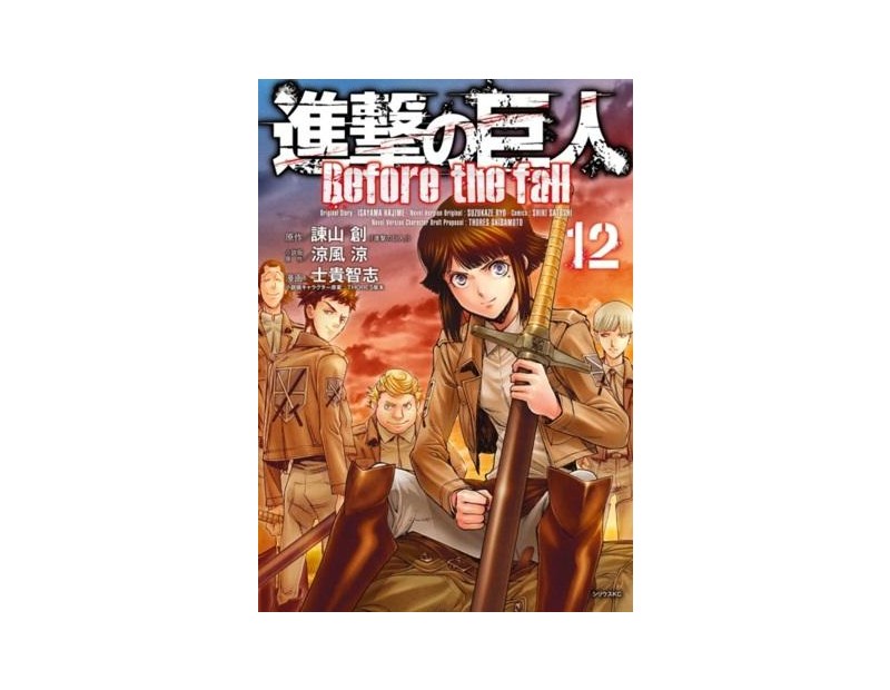 Manga Attack On Titan Before the Fall Τόμος 12 (English)