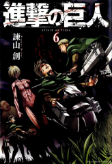 Manga Attack On Titan Τόμος 06 (English)