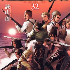 Manga Attack On Titan Τόμος 32 (English)